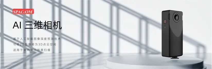眾趣推出的 AI 三維相機 微信圖片_20221127170301.jpg